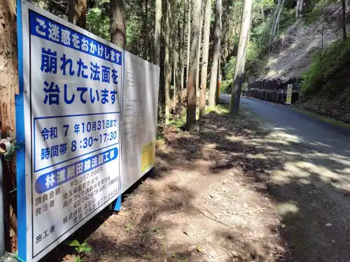細田林道工事2025現地看板-上直竹上分の写真