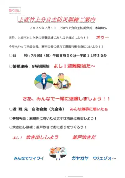 自主防災訓練2025回覧-上直竹上分の写真