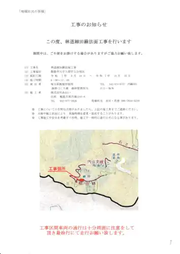 細田林道工事2025お知らせ-上直竹上分の写真